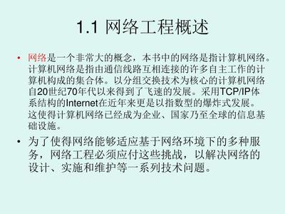 計(jì)算機(jī)網(wǎng)絡(luò)工程與綜合布線基礎(chǔ)概述