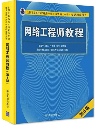 計(jì)算機(jī)網(wǎng)絡(luò)工程 從基礎(chǔ)架構(gòu)到智能運(yùn)維