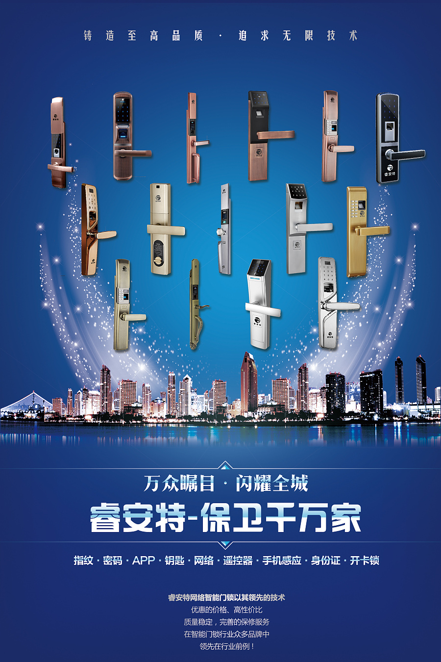 Ruat智能門鎖海報(bào)設(shè)計(jì)解析 現(xiàn)代安全與美學(xué)的完美融合