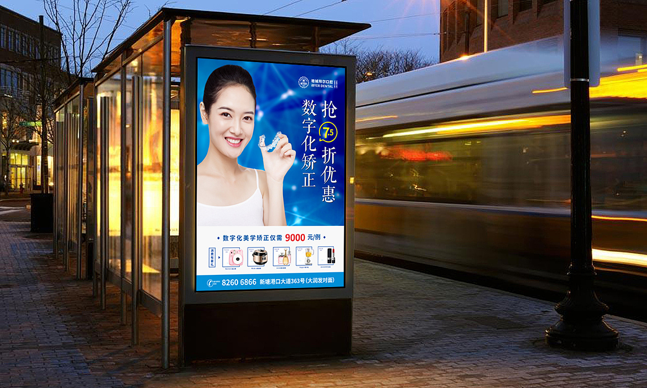專業(yè)牙齒矯正，信賴拜爾口腔——門禁燈箱廣告文案