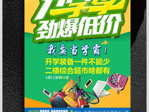 開學季勁爆低價促銷學習用品廣告海報圖片素材 psd設計圖下載 其他其他大全 編號 19188763